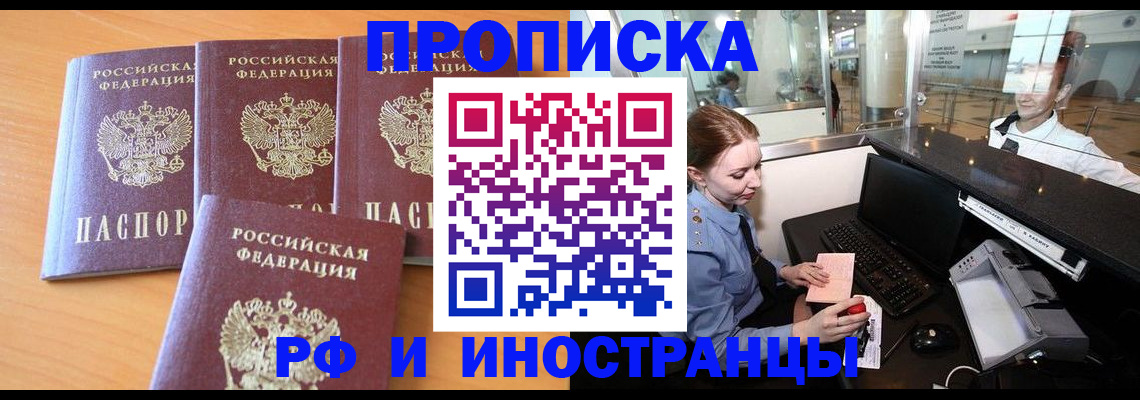 миграционный учет в Белово