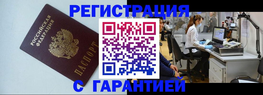 прописка для военкомата в Белово