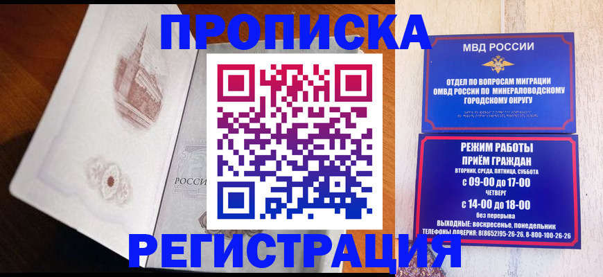 прописка законно в Белово