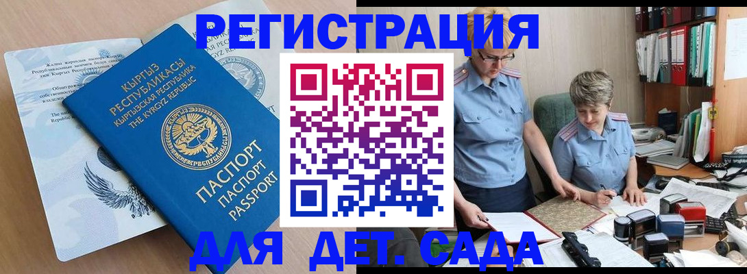 прописка законно в Белово