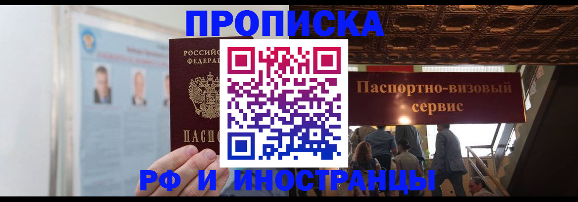 временная регистрация в Белово