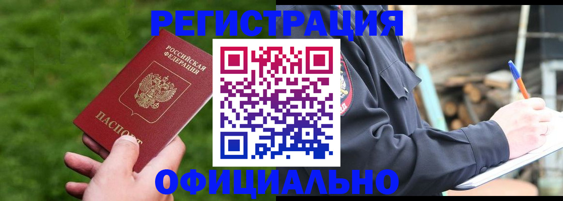 прописка в квартире в Белово