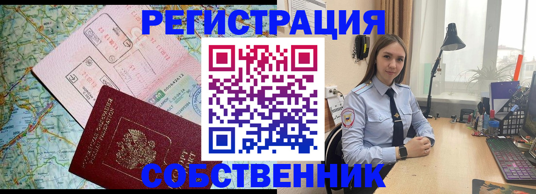 прописка для военкомата в Белово