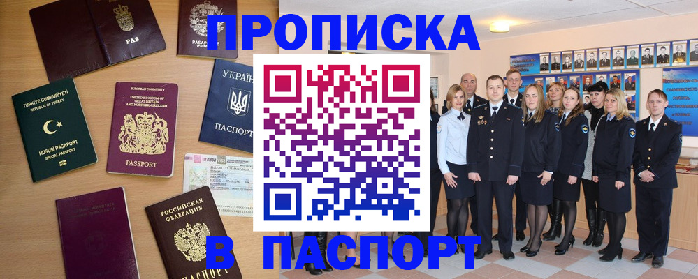 прописка ребенка в Белово